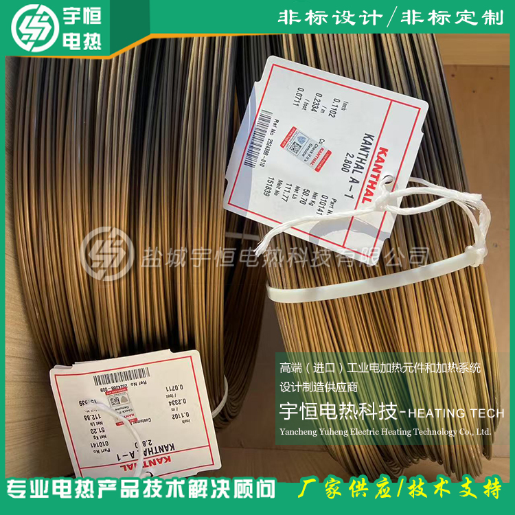 原裝進口康泰爾A-1電熱絲